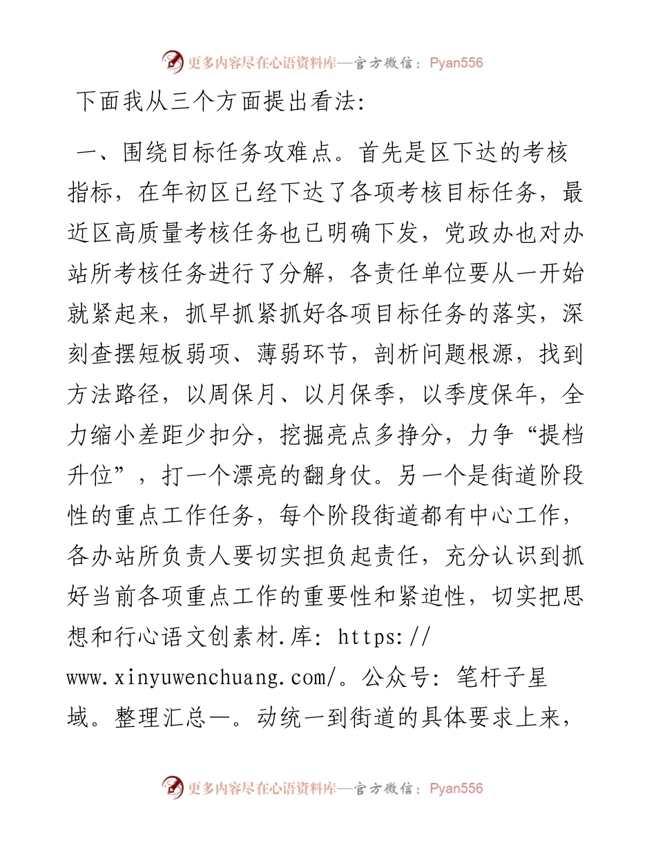 在办站所负责人座谈会上的讲话.docx_第1页