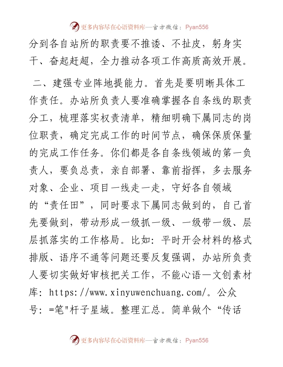 在办站所负责人座谈会上的讲话.docx_第2页