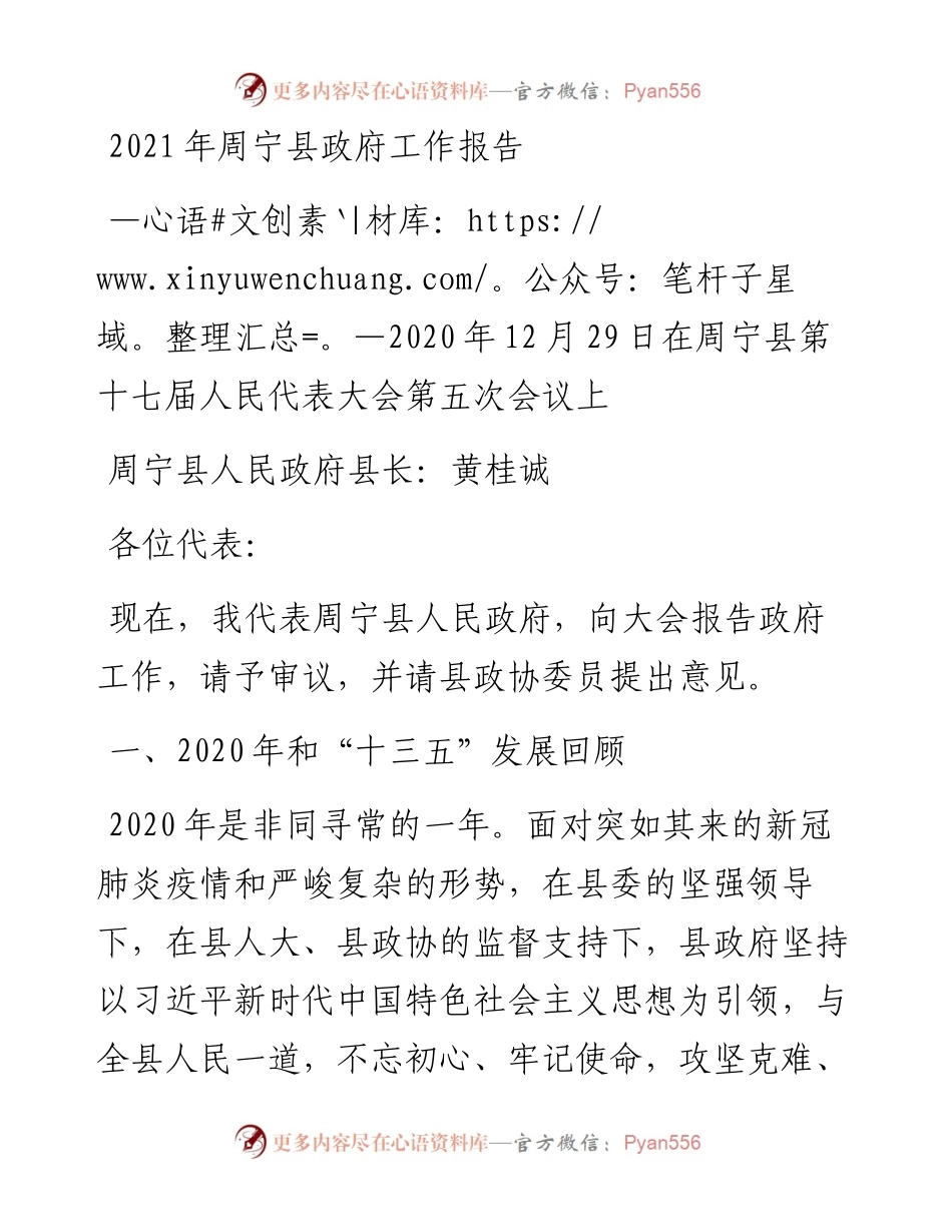 周宁县政府工作报告.docx_第1页