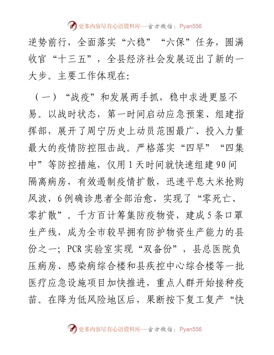 周宁县政府工作报告.docx_第2页