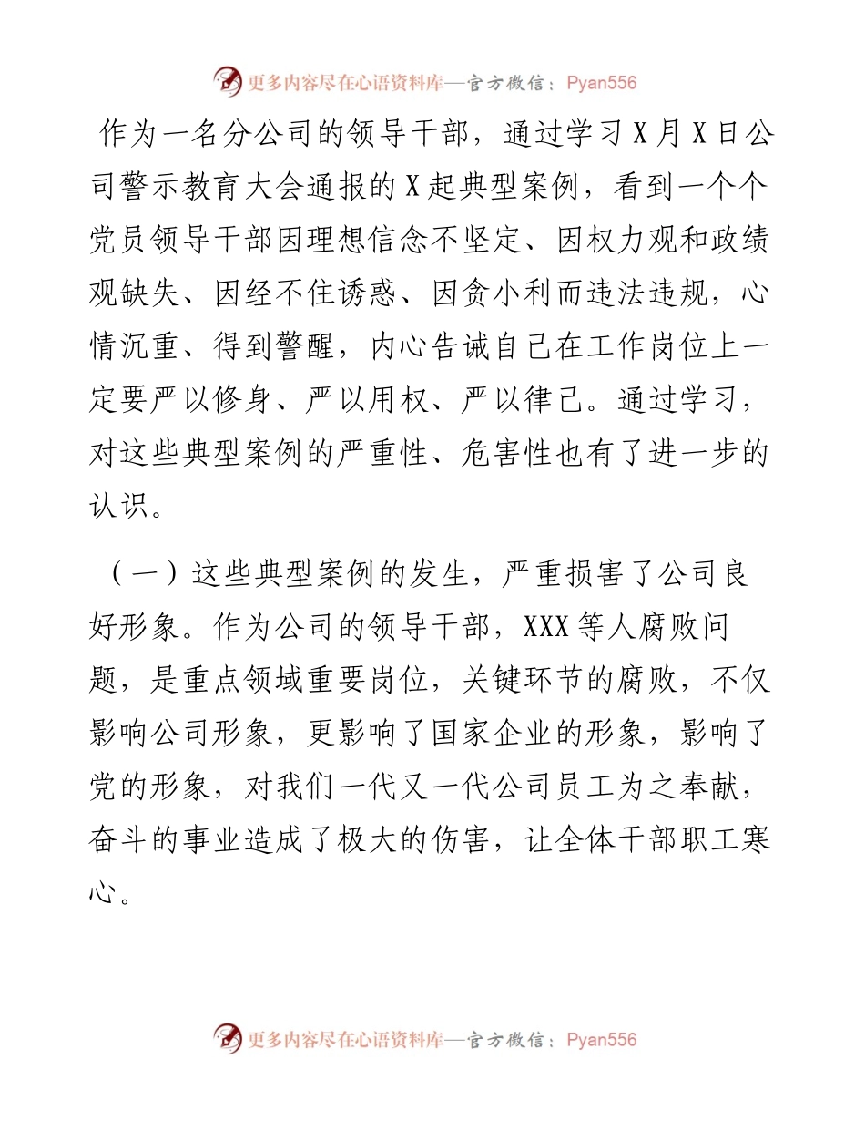 吸取典型案例教训专题民主生活会对照检查材料（范文）.docx_第2页