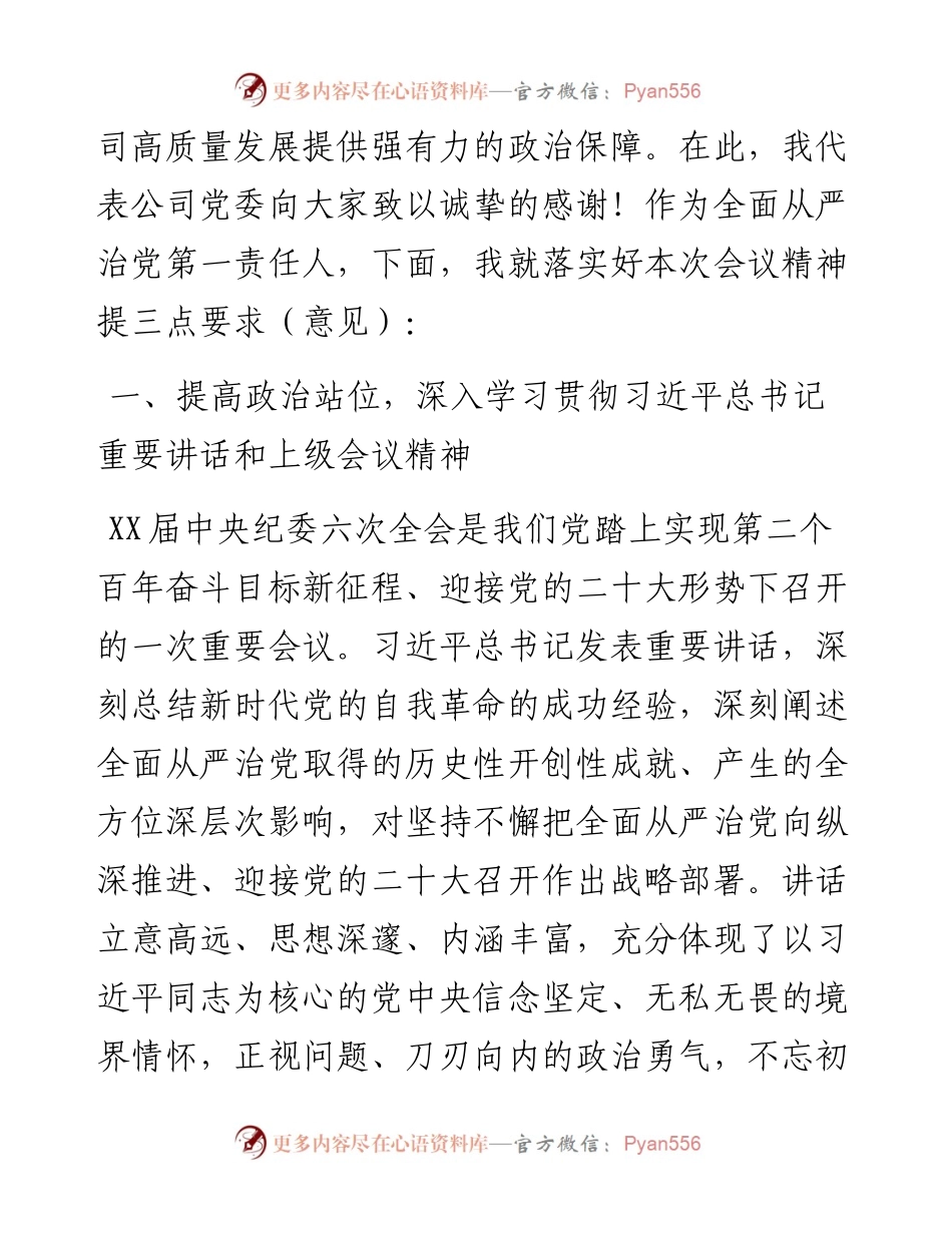 在公司党风廉政建设和反腐败工作会议上的讲话.docx_第2页
