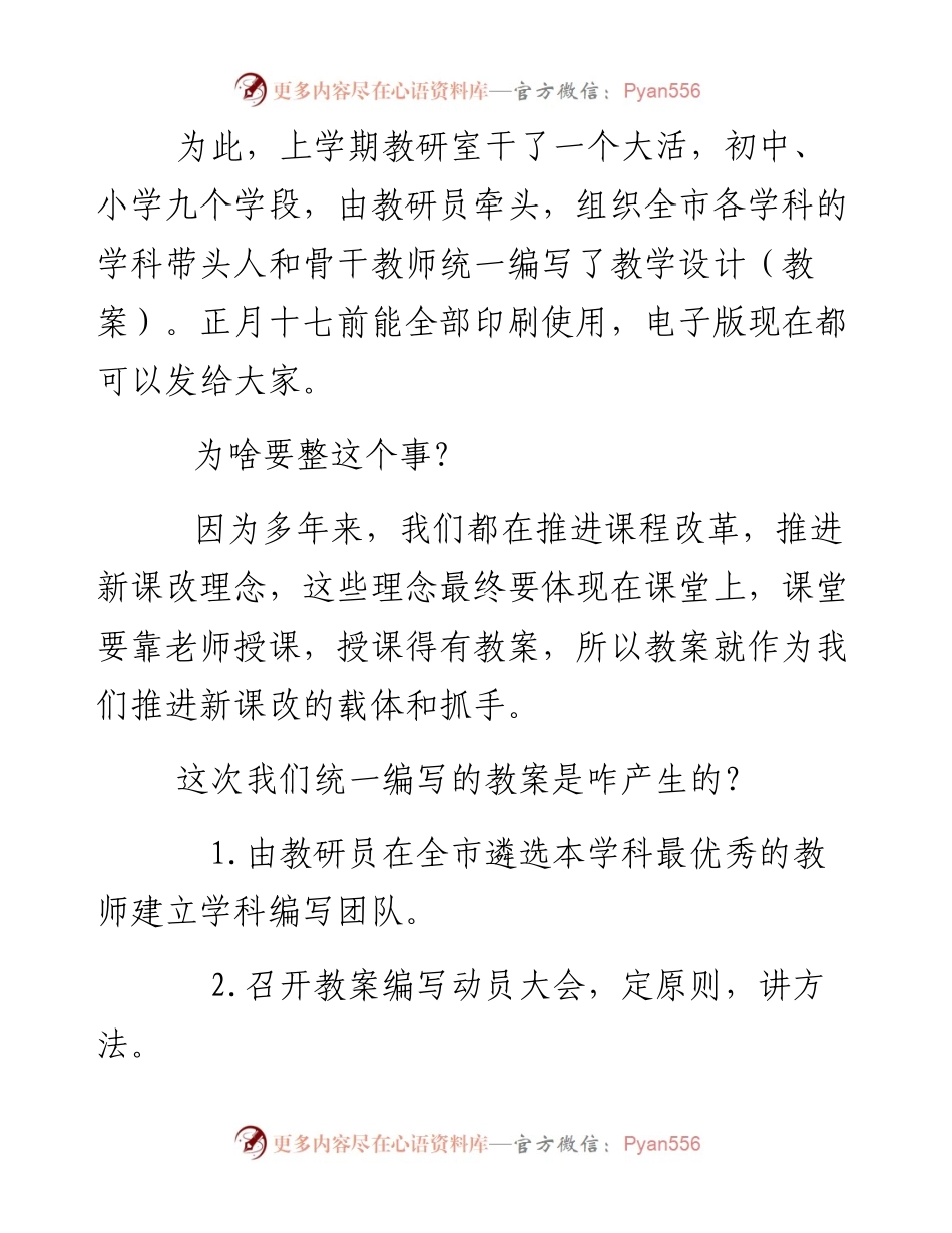 在全市教育工作会议上的讲话.docx_第2页