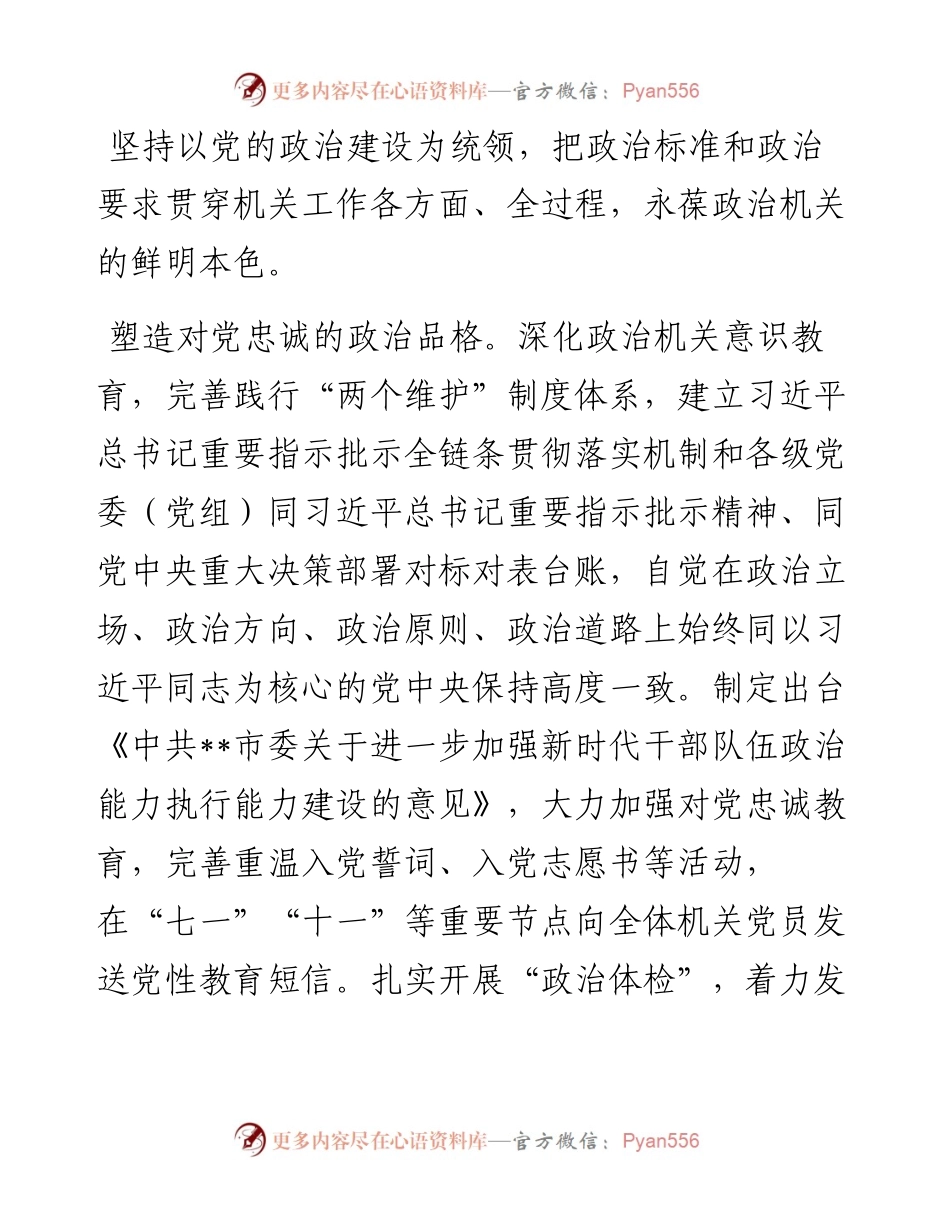 在2024年机关党建高质量发展年中推进会上的汇报发言.docx_第2页