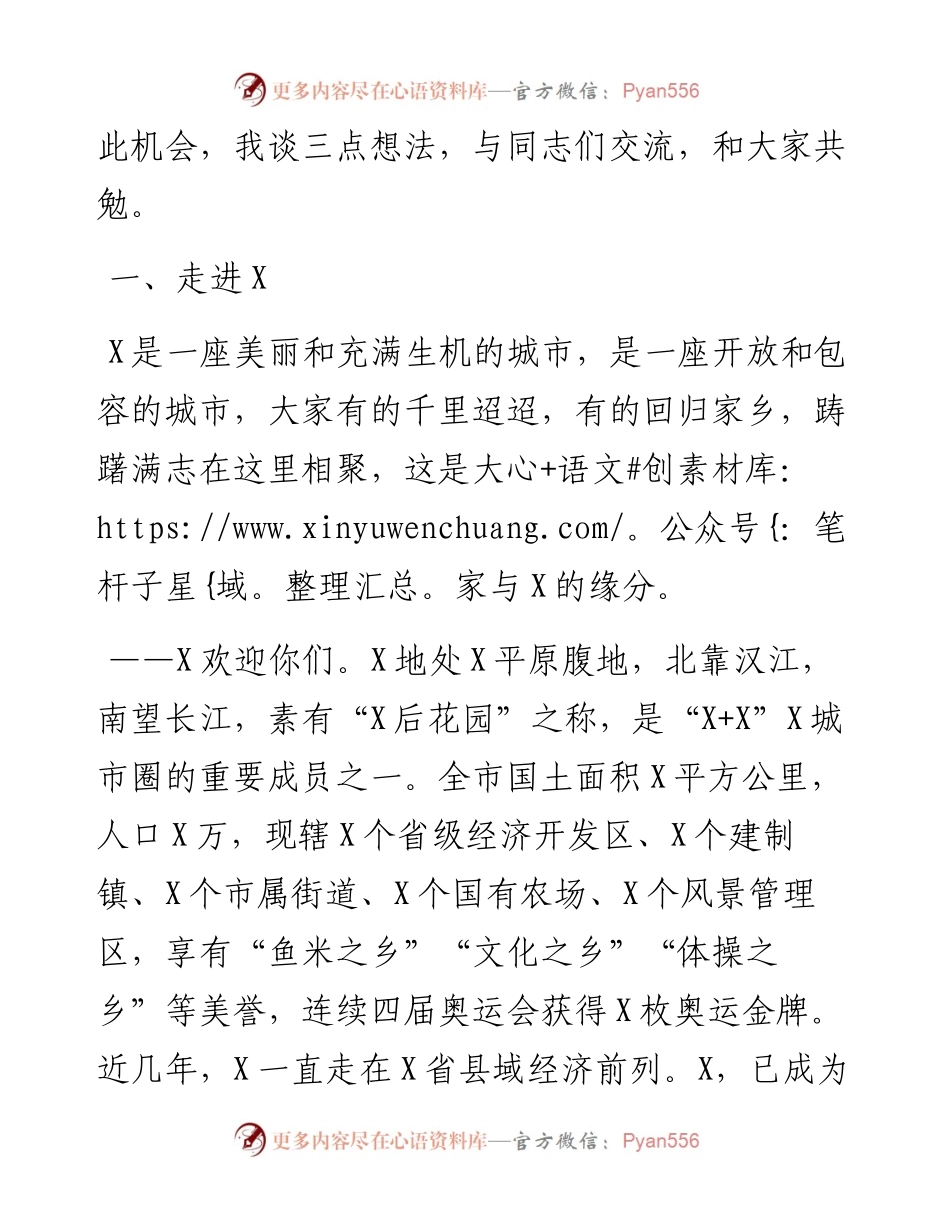 在全市引进人才座谈会上的讲话.docx_第2页