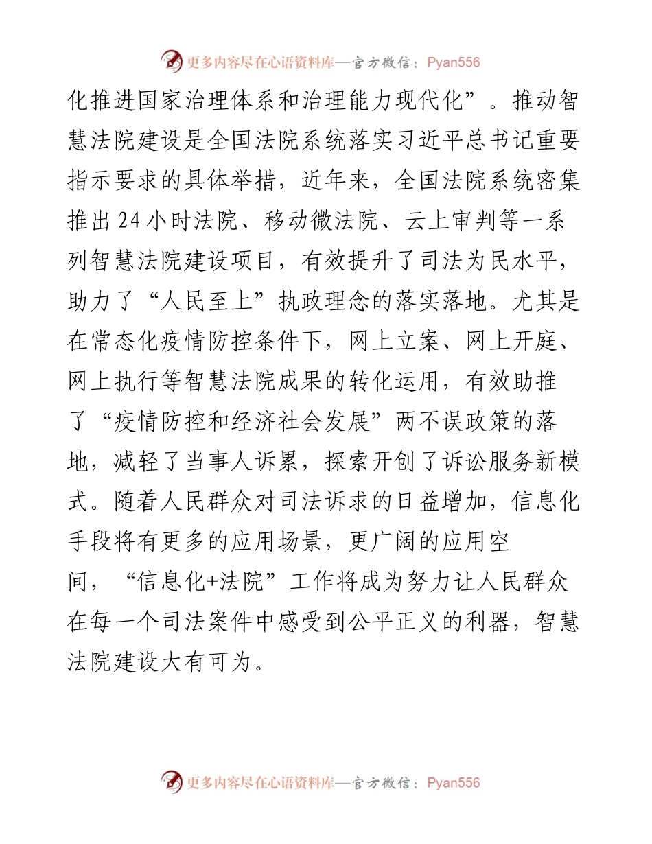 参加智慧法院建设培训心得体会.docx_第2页