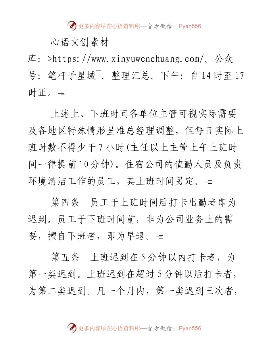员工出勤管理办法.docx_第2页