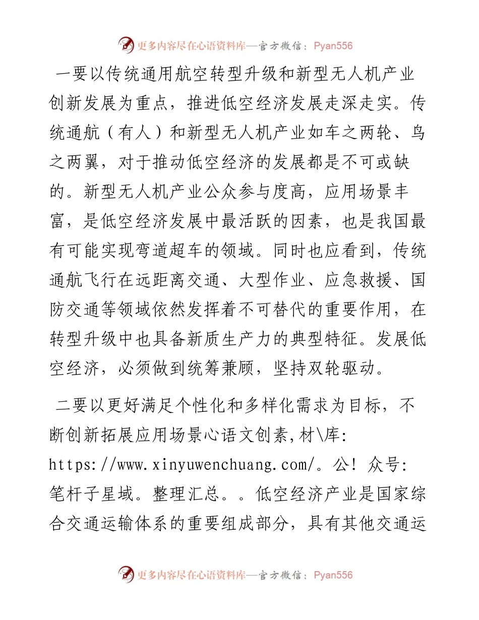在交通运输局党组理论学习中心组低空经济专题研讨交流会上的发言.docx_第2页