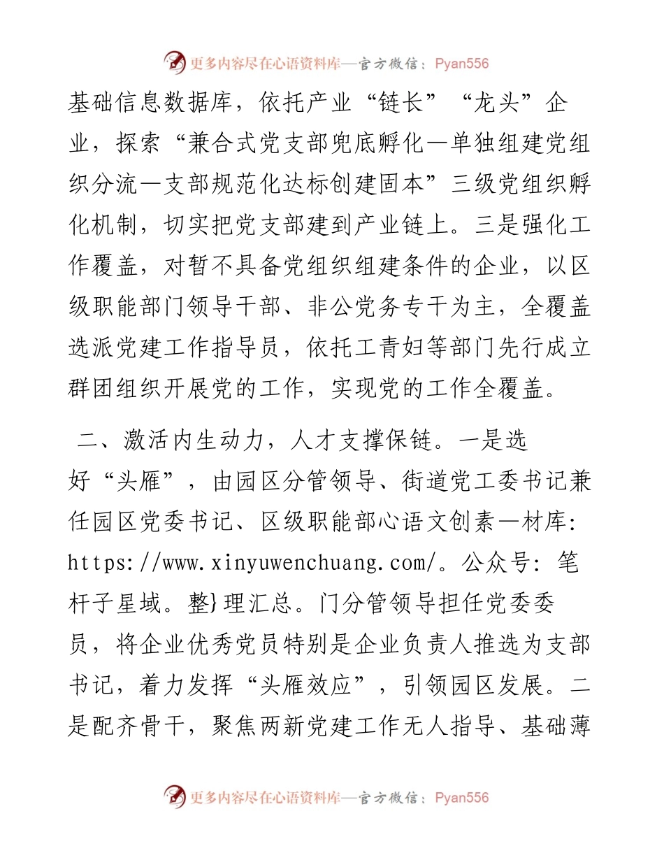 园区非公企业党建工作汇报.docx_第2页