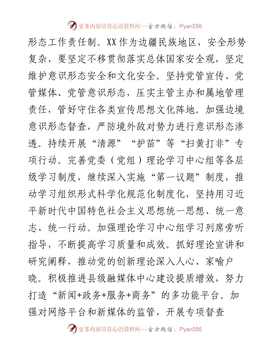 在2023年自治区宣传部长会议上的汇报发言.docx_第2页