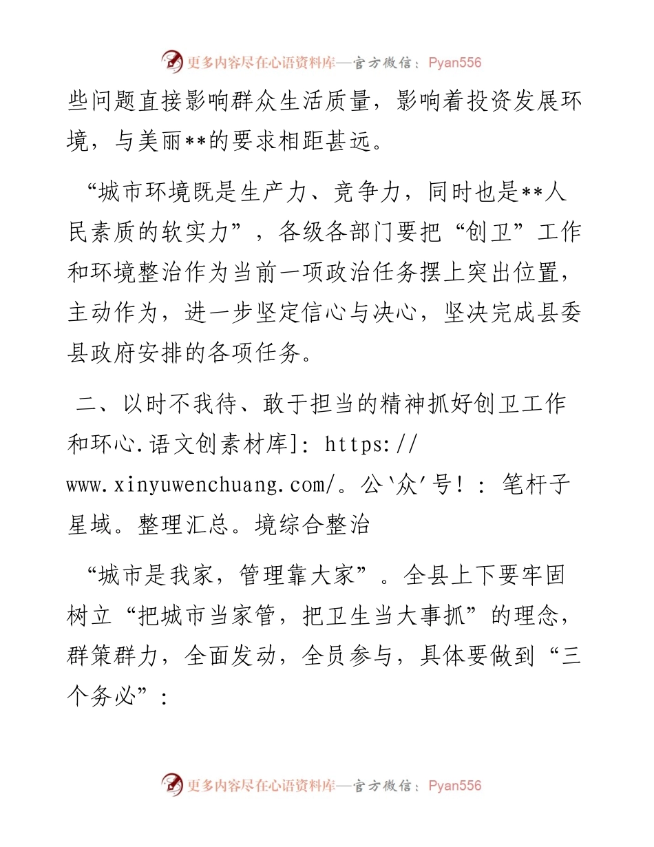 在创建国家卫生县城暨城乡环境综合整治活动启动仪式上的讲话.docx_第2页