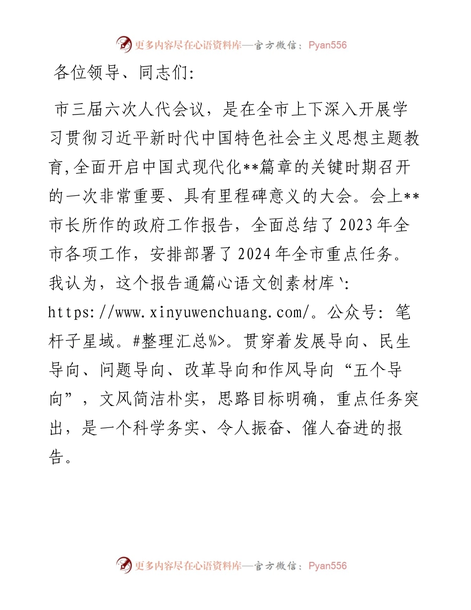 在人代会分组讨论时的发言.docx_第1页