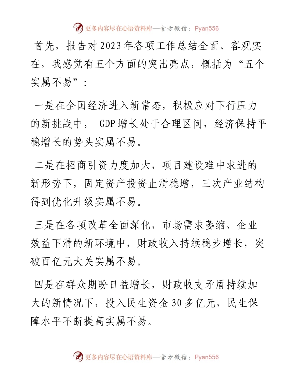 在人代会分组讨论时的发言.docx_第2页