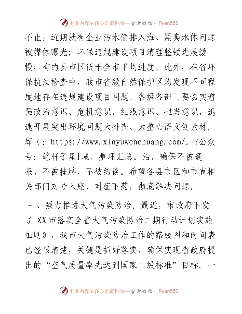 在全市环境保护工作会议上的讲话.docx_第2页
