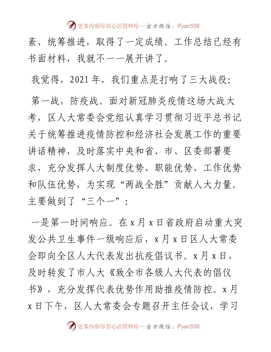 在全区人大工作务虚会上的讲话.docx_第2页