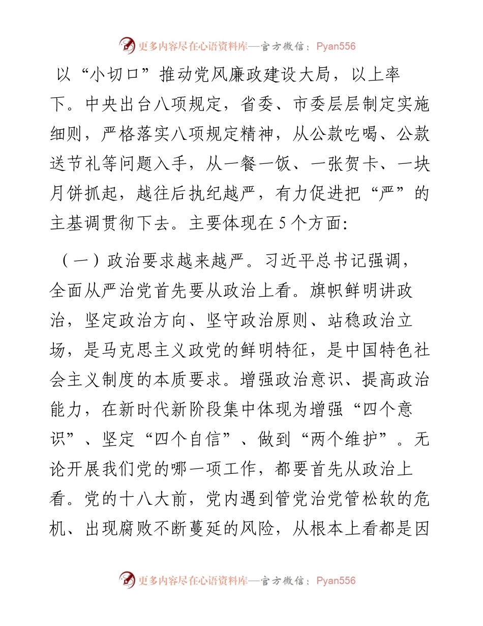 反腐倡廉党课讲稿.docx_第2页