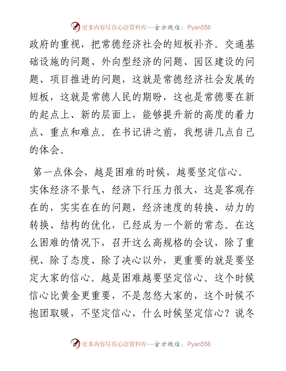 周德睿在市委园区攻坚推进会议上的讲话.docx_第2页