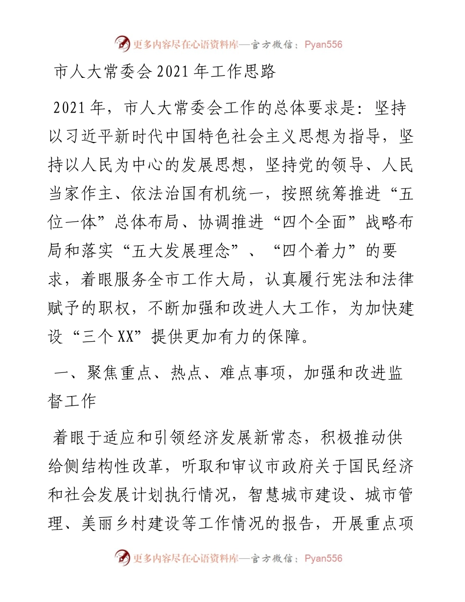 在全市“两委”换届选举工作培训会上的讲话.docx_第1页