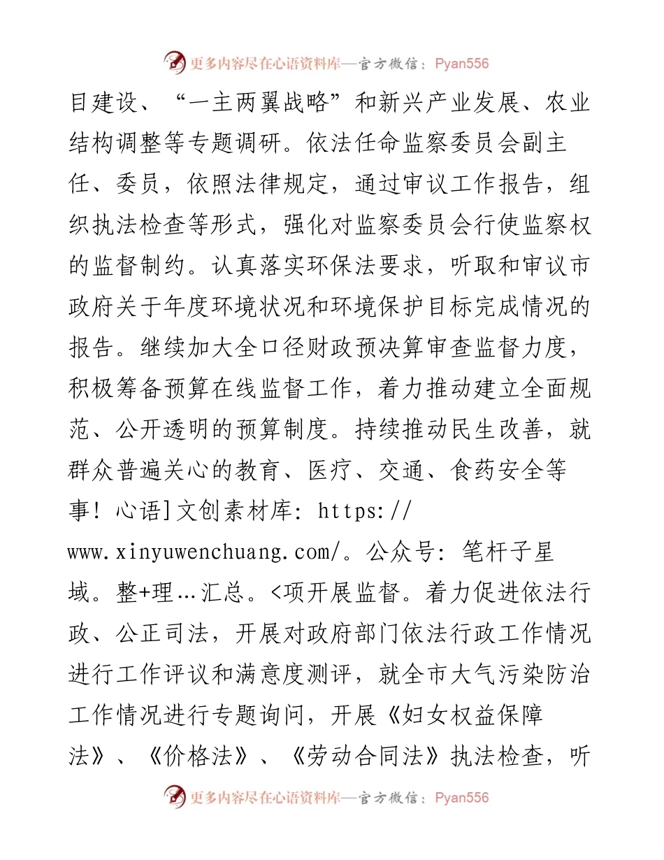 在全市“两委”换届选举工作培训会上的讲话.docx_第2页