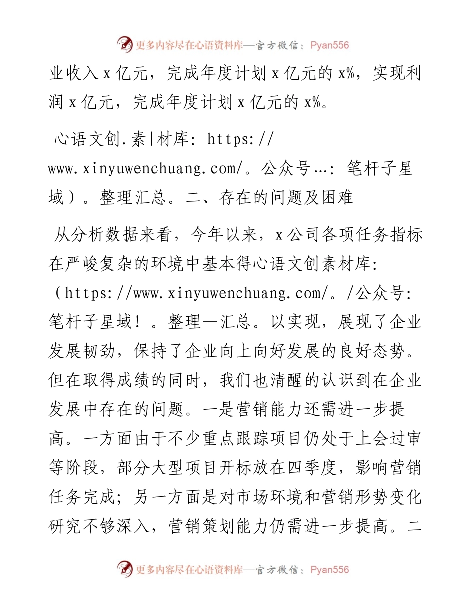 国有企业2023年上半年工作汇报和下半年工作计划（集团公司，总结报告）.docx_第2页