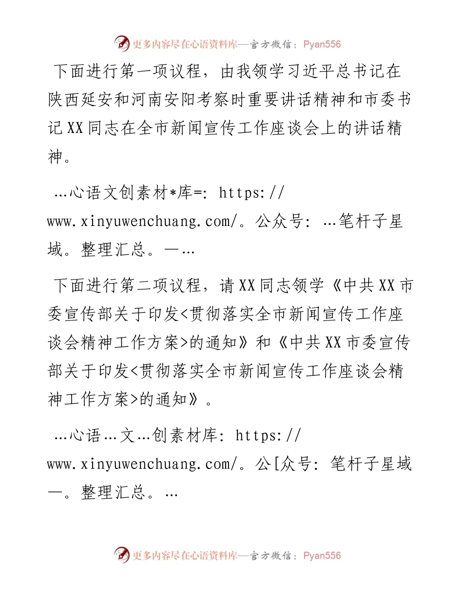 在党组理论学习中心组专题学习红旗渠精神研讨交流会上的主持讲话.docx_第2页