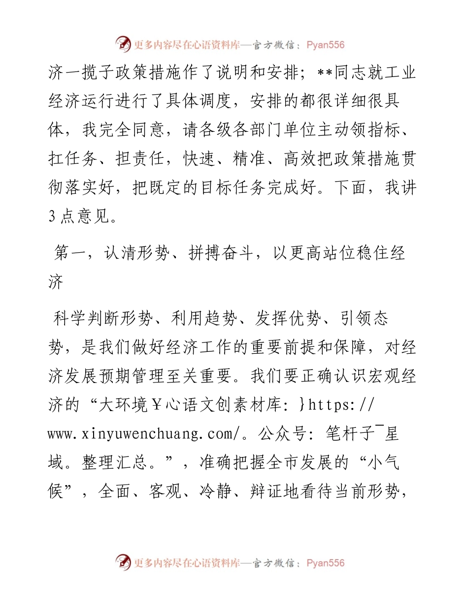 在全市稳经济暨强工业促产业链发展会议上的讲话.docx_第2页