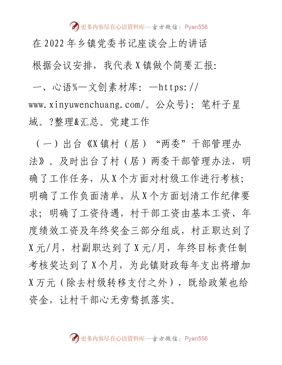 在乡镇党委书记座谈会上的讲话.docx_第1页