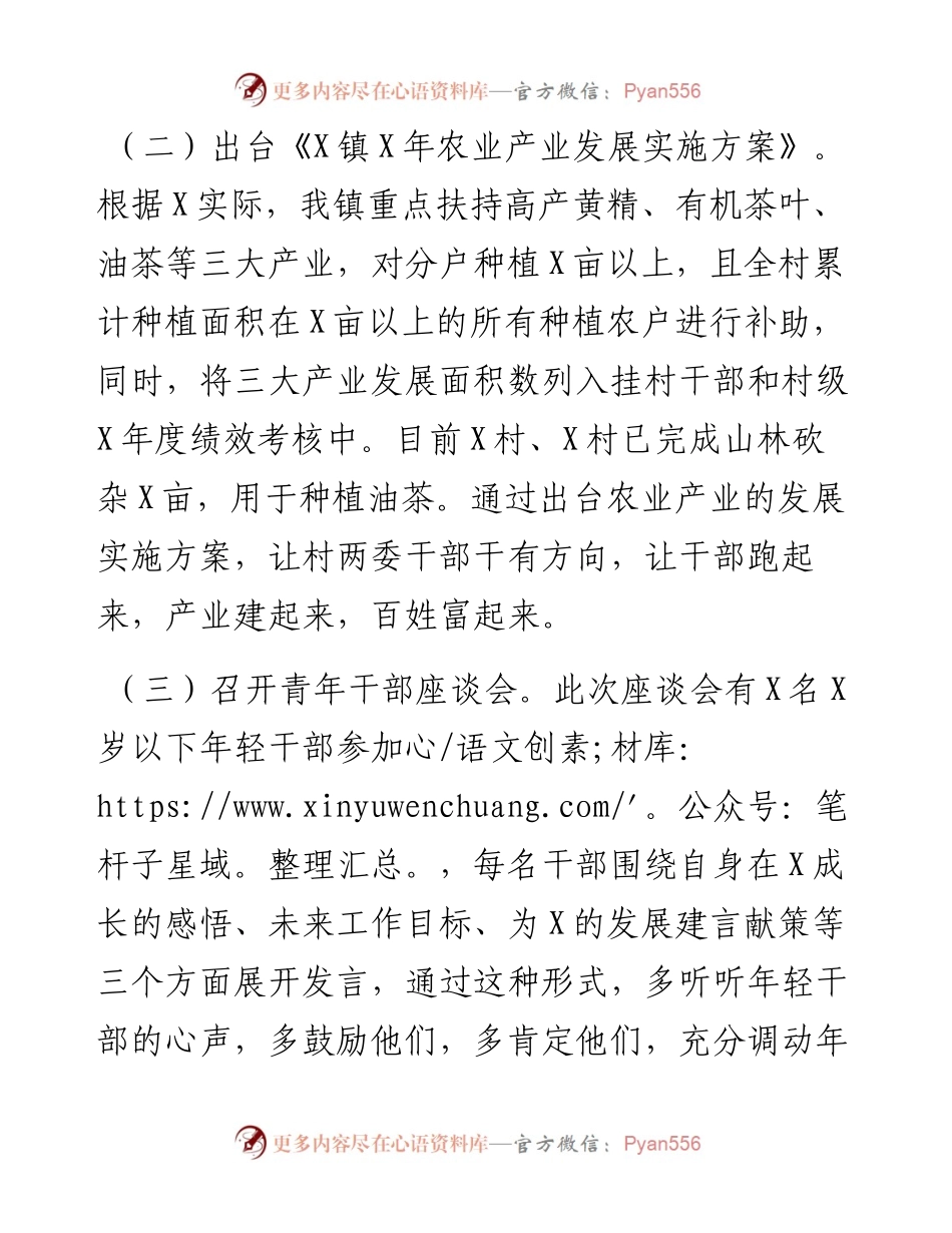 在乡镇党委书记座谈会上的讲话.docx_第2页