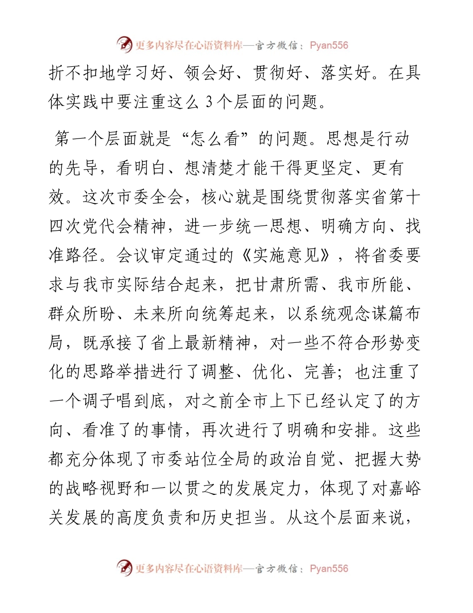 嘉峪关市市长刘凯：在市政府第三次全体扩大会议暨“抓项目强工业促发展”大会上的讲话（0815）.docx_第2页