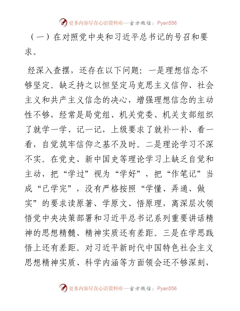四个对照组织生活会班子对照检查材料.docx_第2页