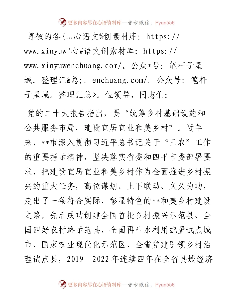 在2024年全市宜居宜业和美乡村建设工作调度会暨农业生产工作推进会上的汇报发言.docx_第1页