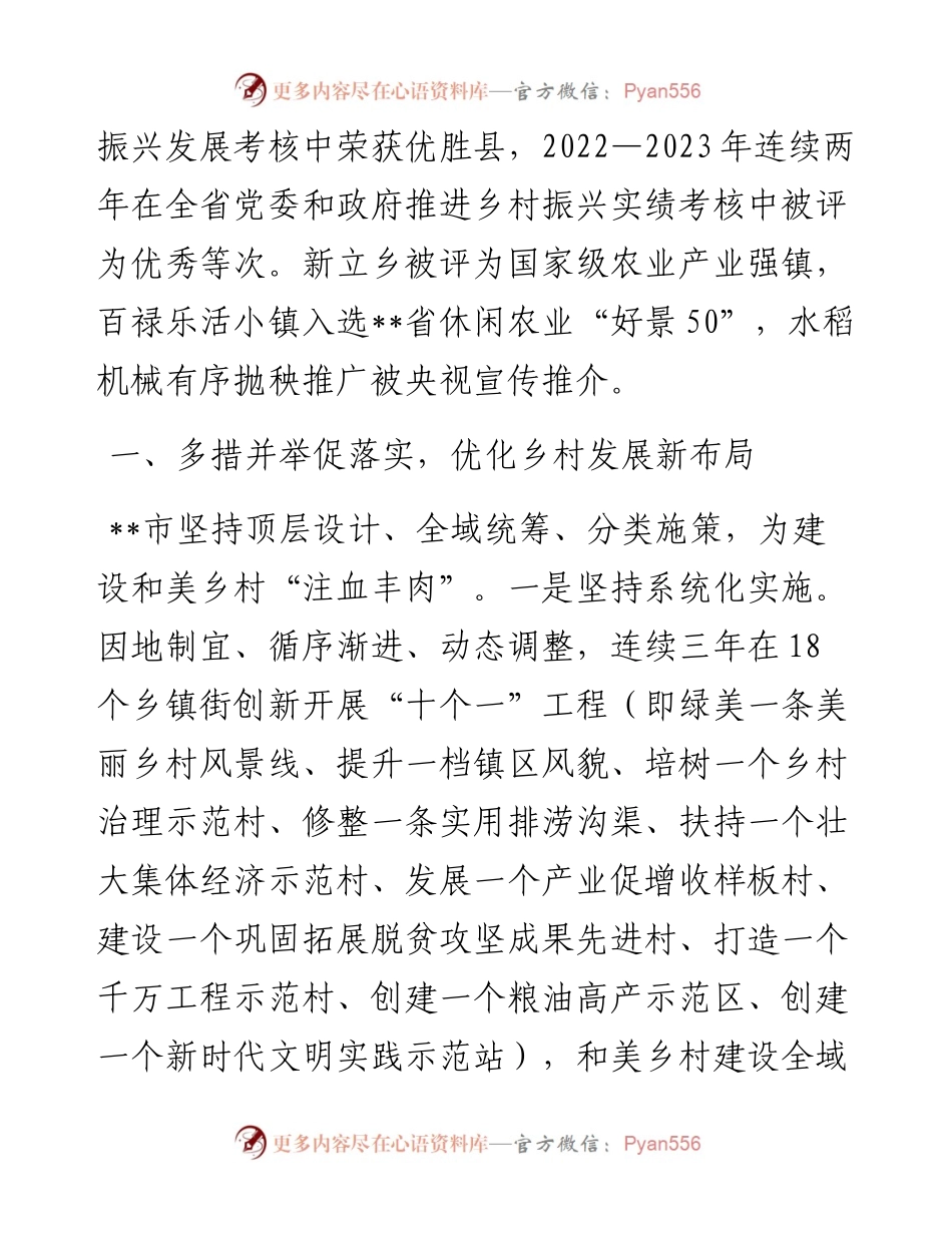 在2024年全市宜居宜业和美乡村建设工作调度会暨农业生产工作推进会上的汇报发言.docx_第2页