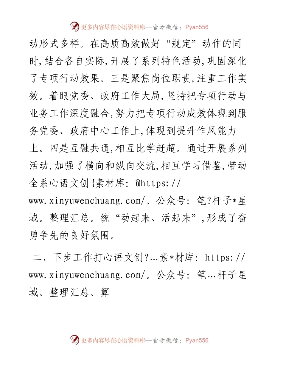 在全市政府办公系统“作风能力提升专项行动” 调度座谈会上讲话.docx_第2页