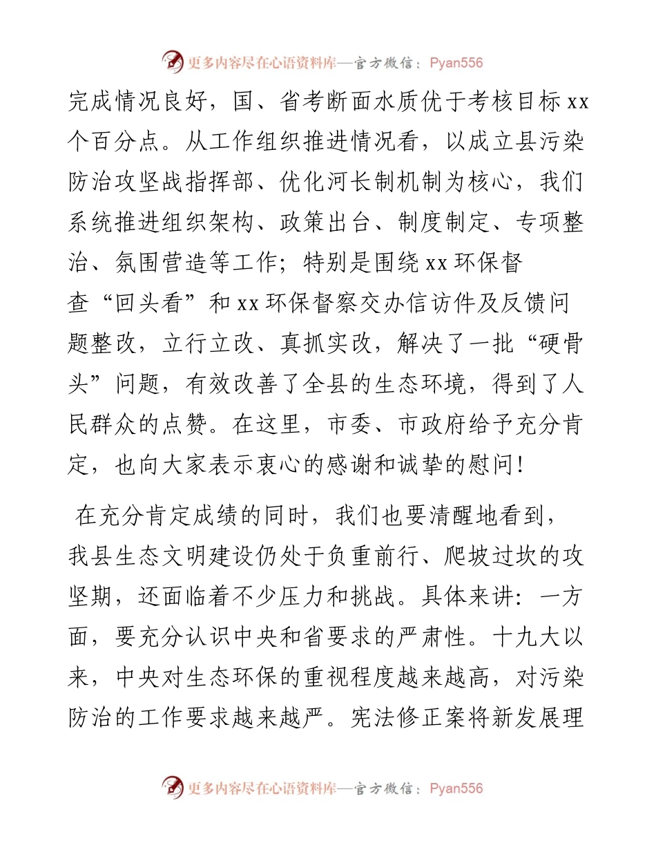 在全县生态文明建设工作会议上的讲话.docx_第2页