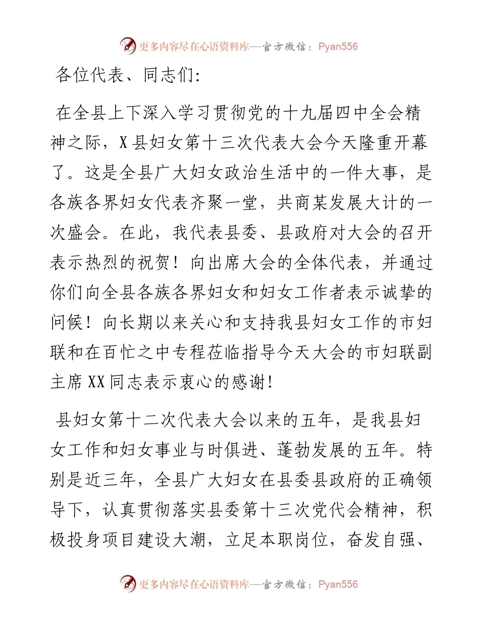 县委副书记在X县妇女第十三次代表大会上的讲话提纲.docx_第1页