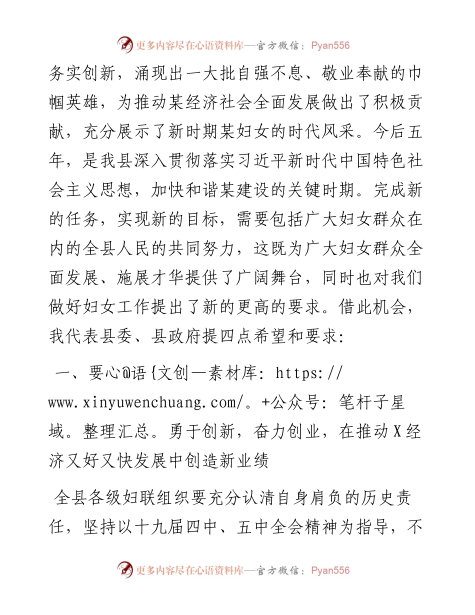 县委副书记在X县妇女第十三次代表大会上的讲话提纲.docx_第2页