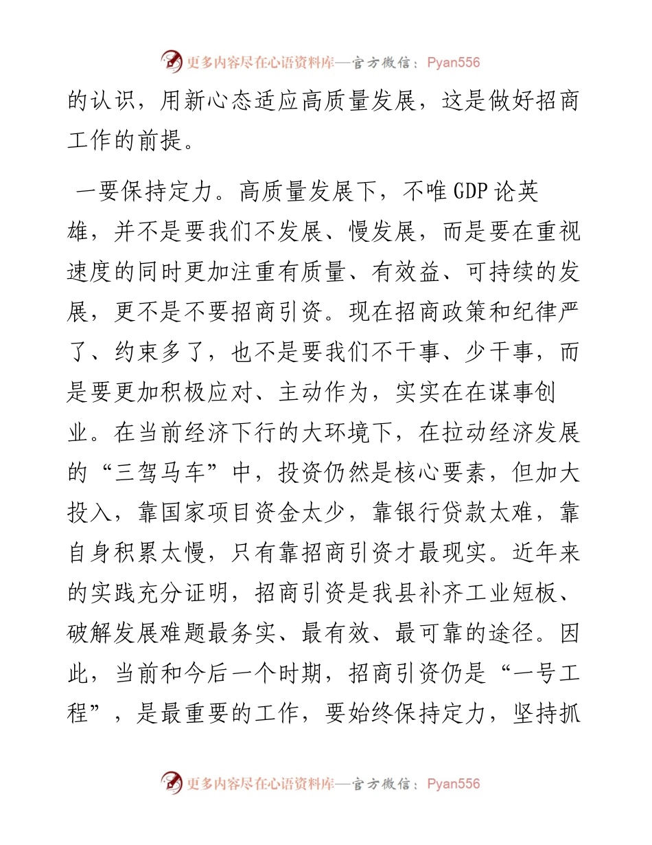 在全县招商引资工作会上的讲话.docx_第2页