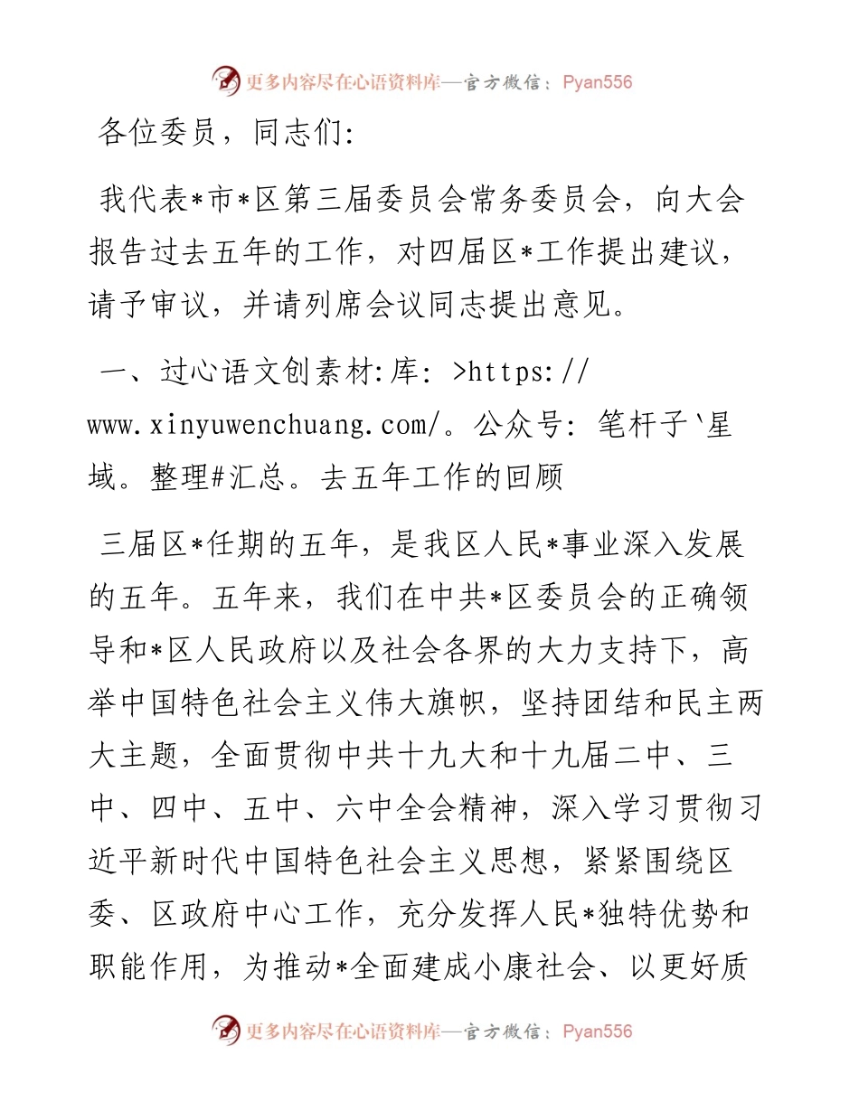 在区委全会第一次会议上的讲话.docx_第1页
