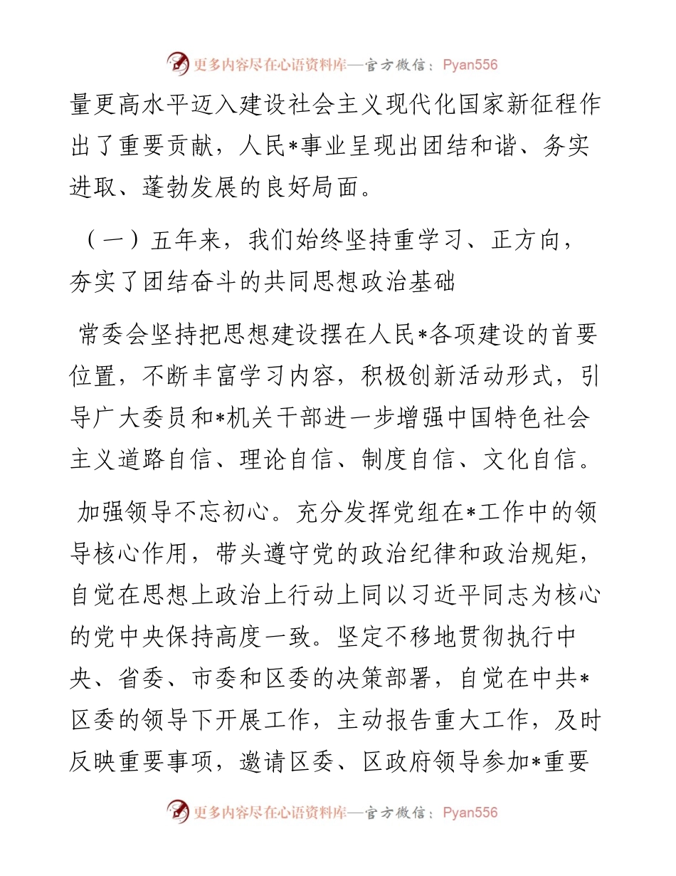 在区委全会第一次会议上的讲话.docx_第2页