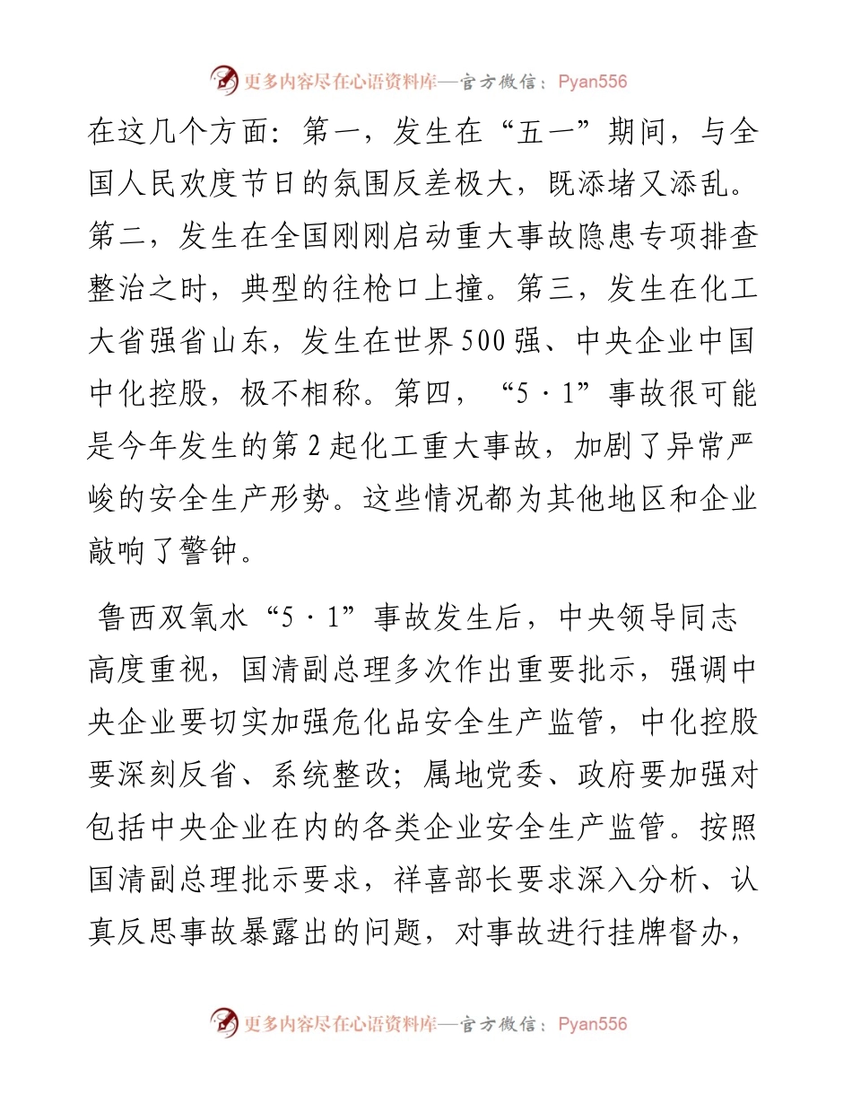 在全国危化品安全风险防控紧急视频会上的讲话.docx_第2页