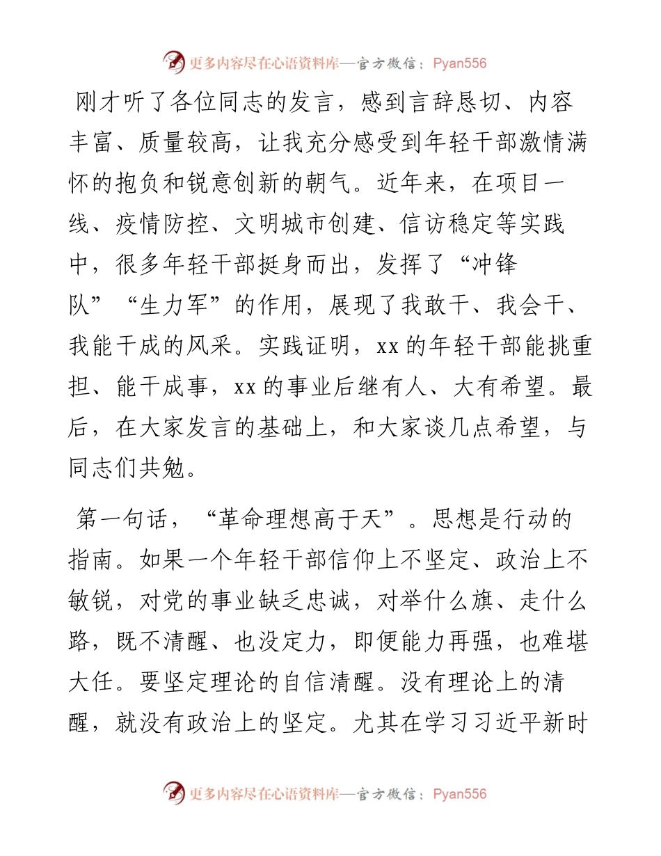 县领导在全县年轻干部座谈会上的讲话.docx_第2页