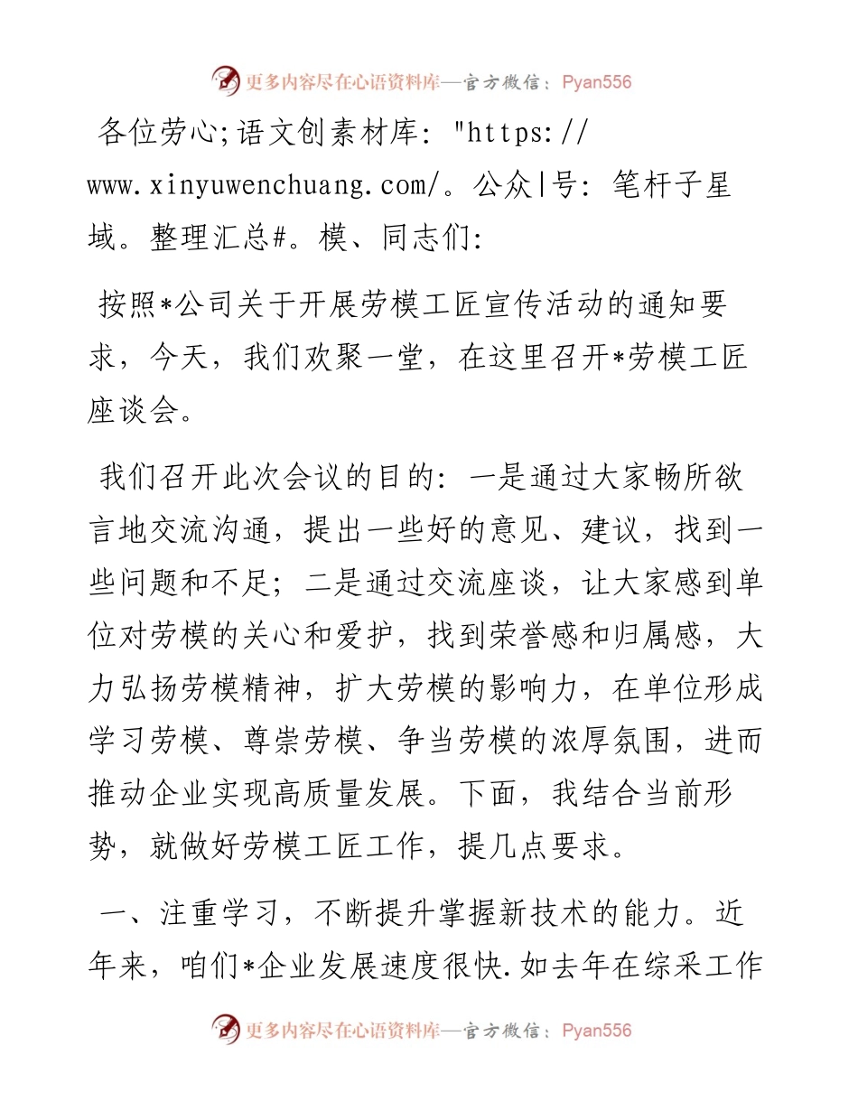 在劳模工匠座谈会上的讲话.docx_第1页