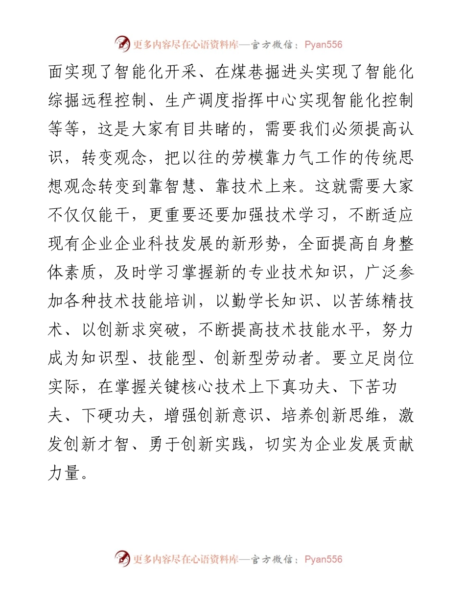 在劳模工匠座谈会上的讲话.docx_第2页