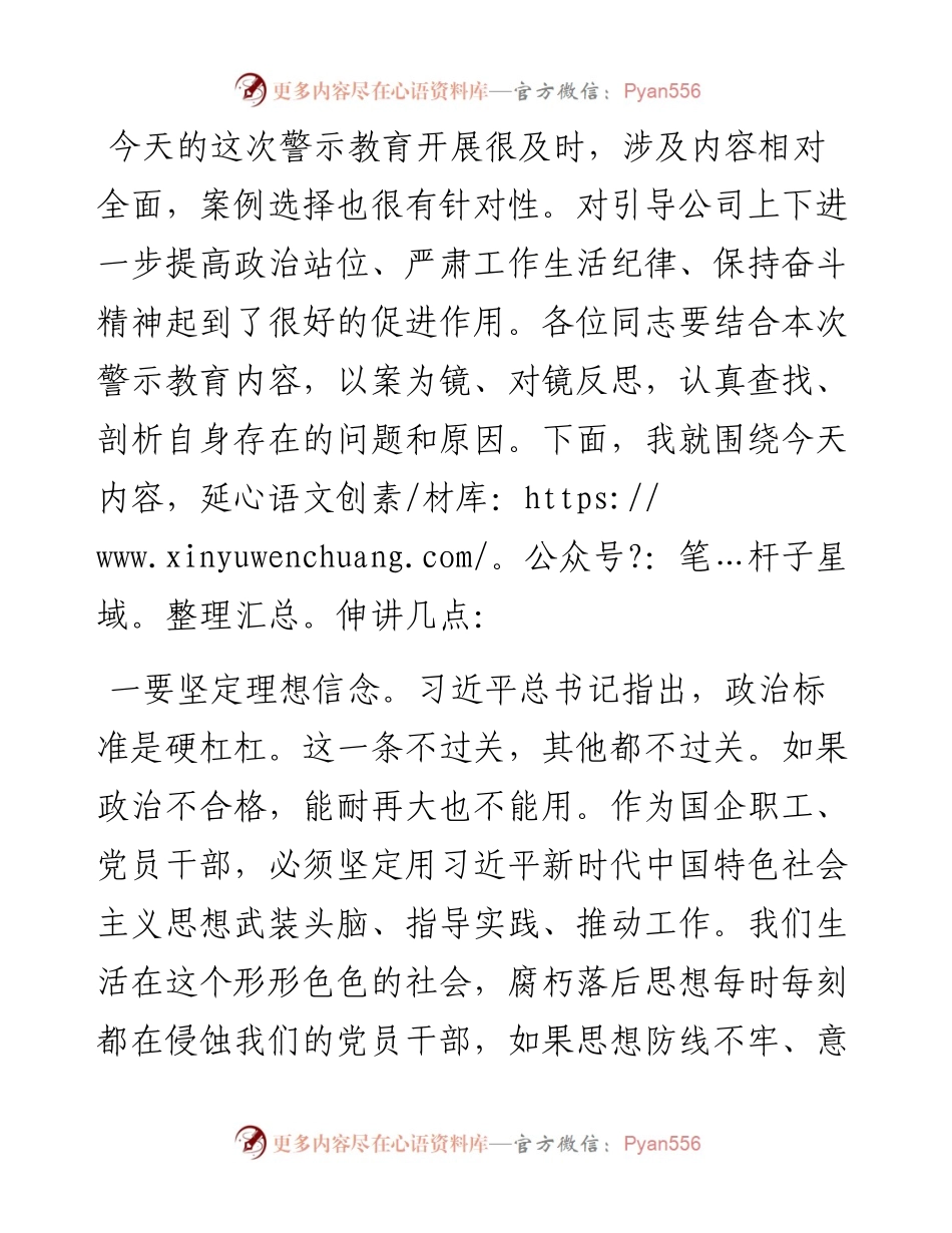 在X公司警示教育大会上的讲话.docx_第1页