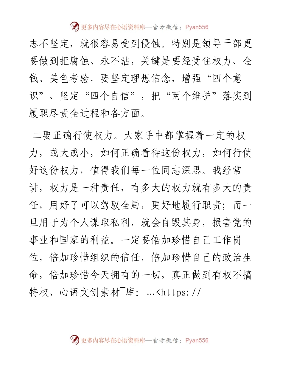在X公司警示教育大会上的讲话.docx_第2页