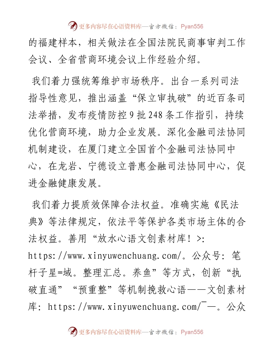 发挥司法职能，努力打造法治化营商环境建设的×样本——在第二届法治论坛上的致辞.docx_第2页