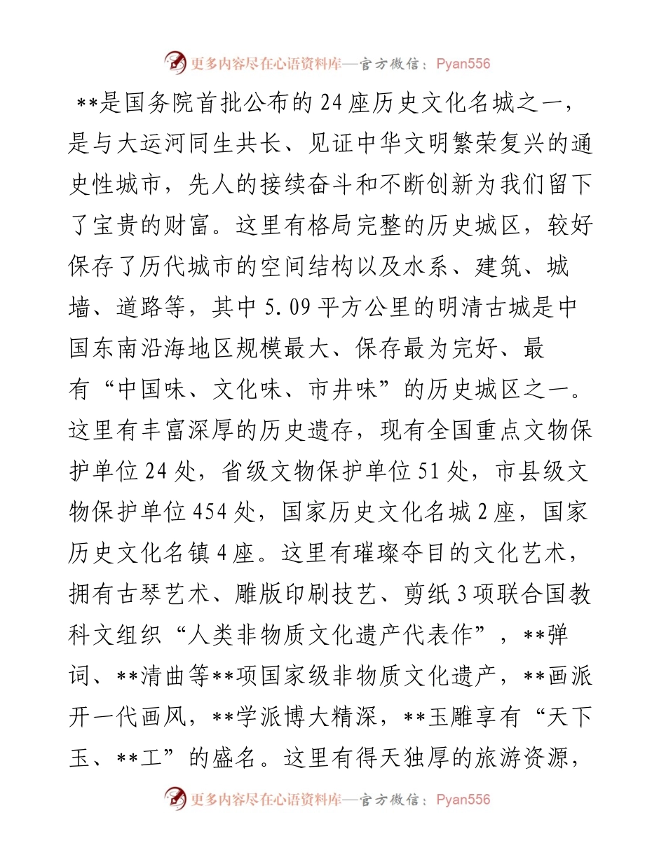 在全市历史文化名城保护和有机更新推进大会上的讲话.docx_第2页