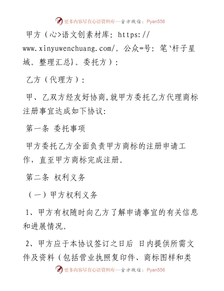 商标申请代理服务协议.docx_第1页