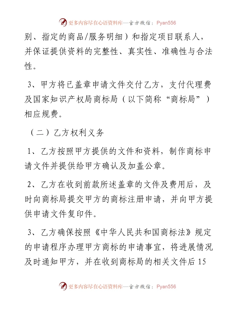 商标申请代理服务协议.docx_第2页