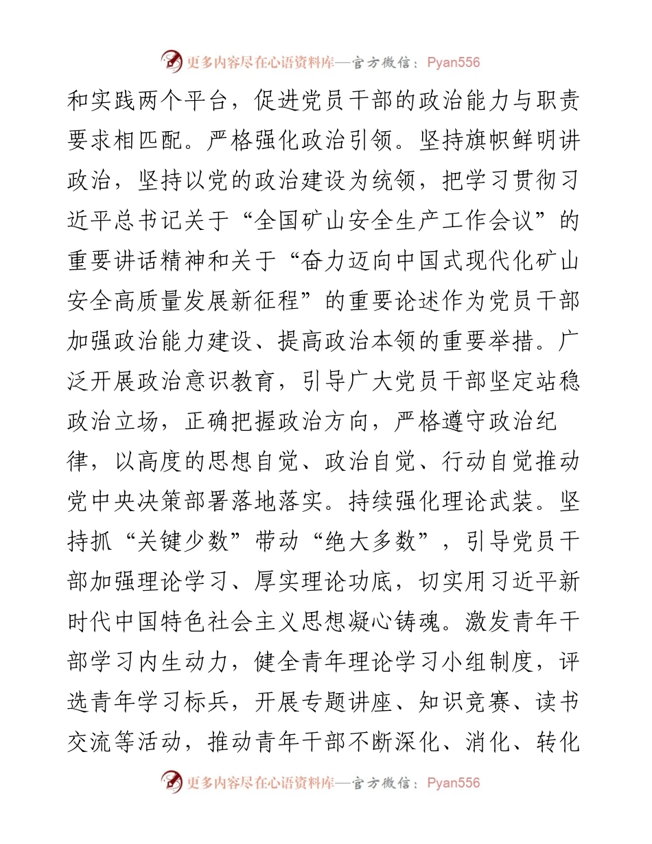 在2024年国有企业“四强”党支部建设现场会上的汇报发言.docx_第2页